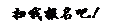 文本框:扫我报名吧！